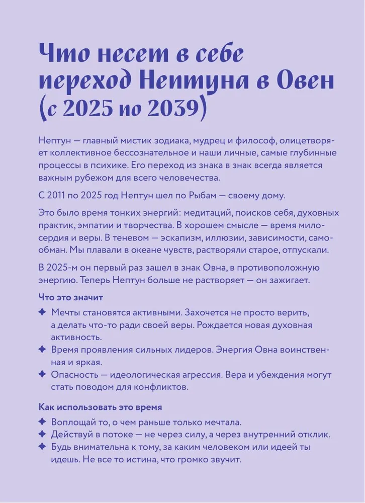Гороскоп на 2026 год. Рыбы. Ежедневник (+ Лунный календарь, календарь затмений и ретроградных планет) фото книги маленькое 10
