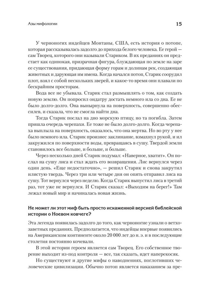 Миф и его смысл фото книги маленькое 7