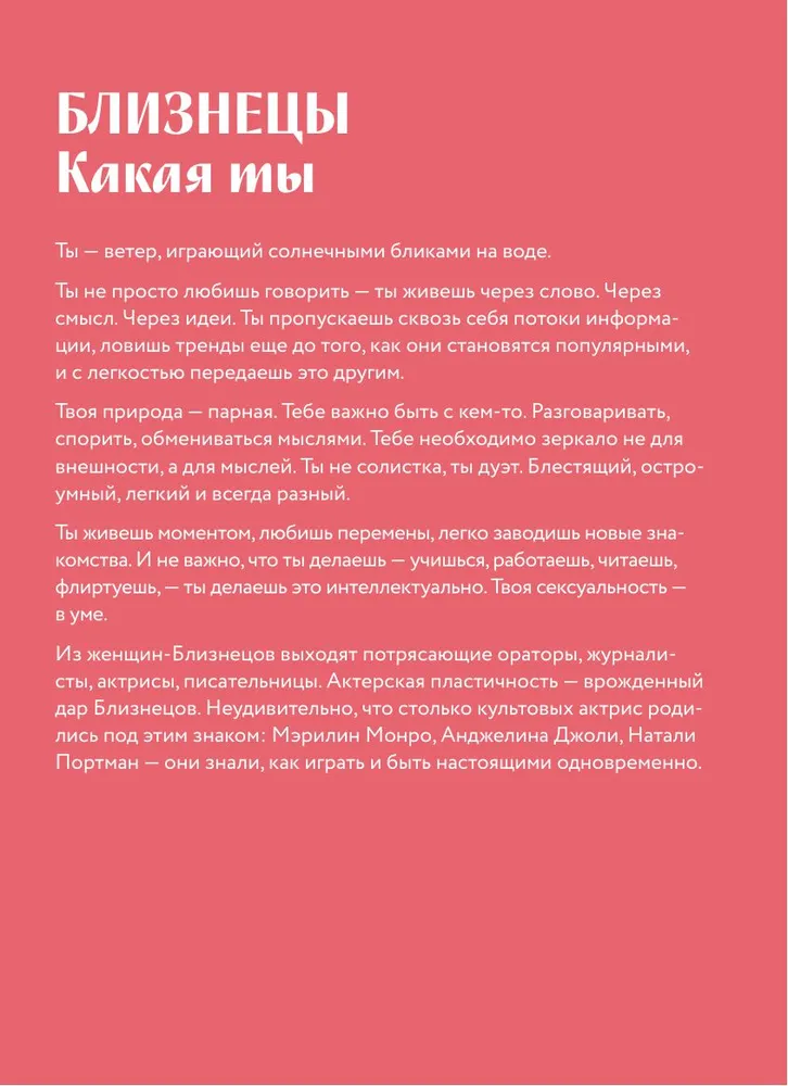 Гороскоп на 2026 год. Близнецы. Ежедневник (+ Лунный календарь, календарь затмений и ретроградных планет) фото книги маленькое 10