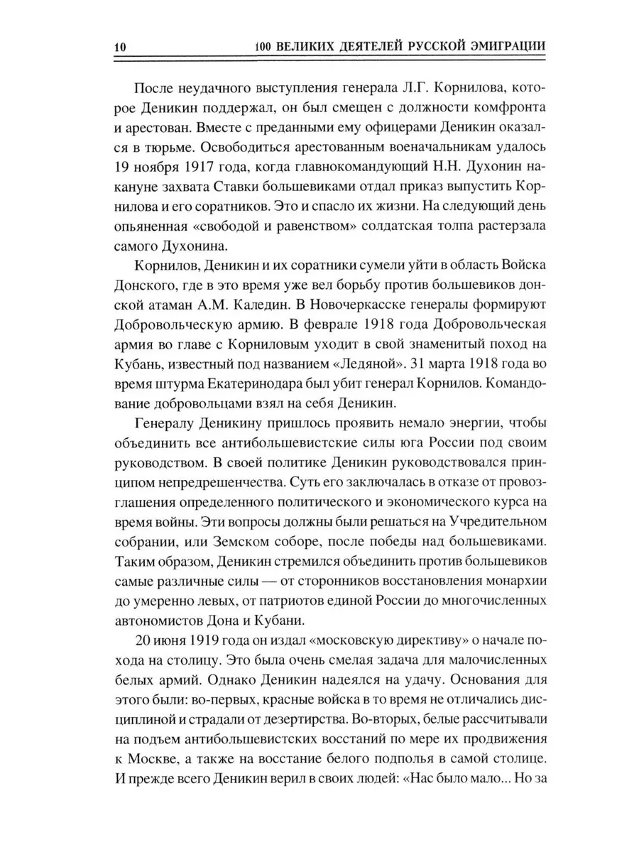100 великих деятелей русской эмиграции фото книги маленькое 9