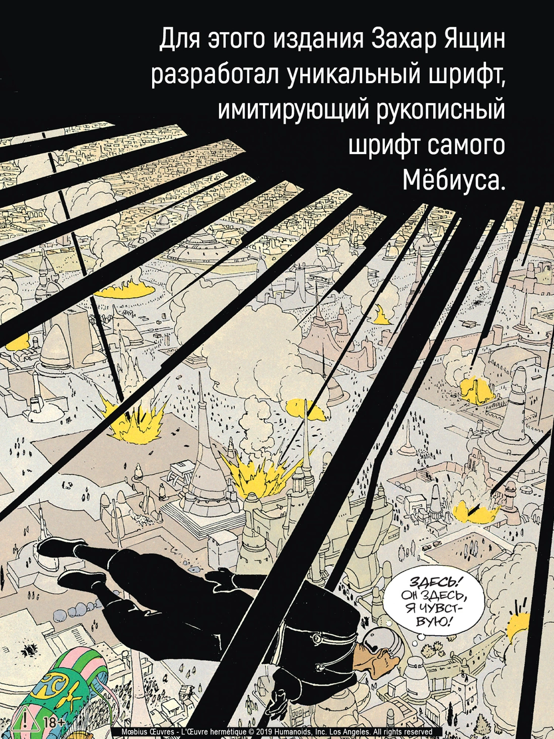 Мёбиус. Избранное. Книга 2 фото книги маленькое 5