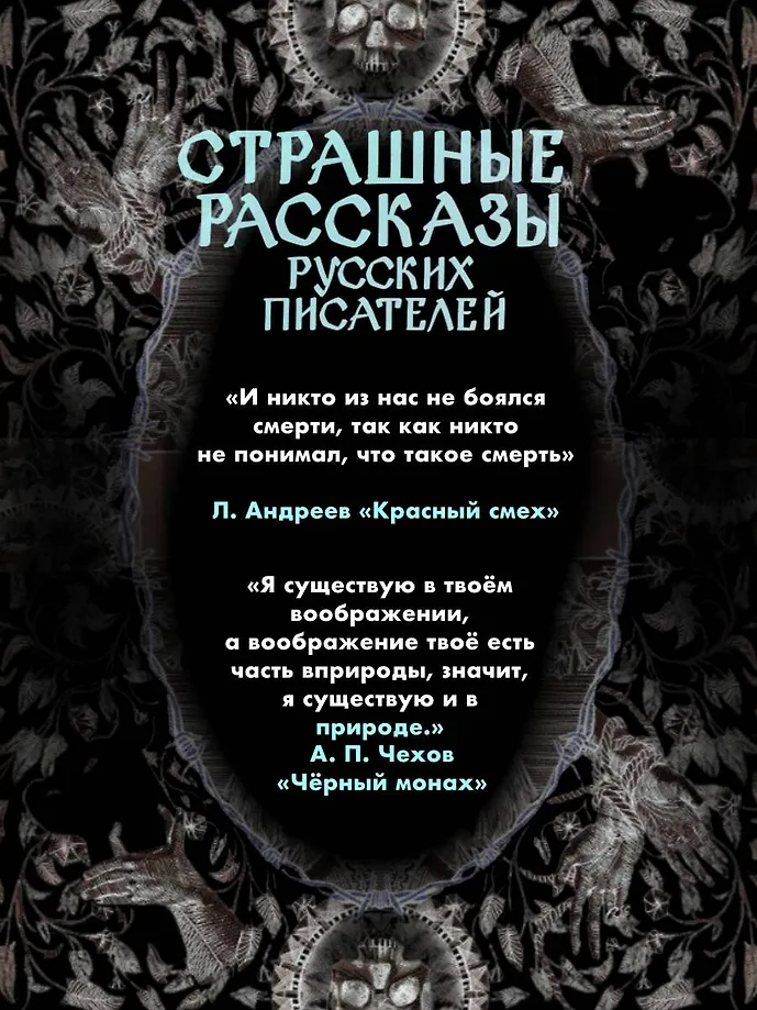 Страшные рассказы русских писателей фото книги маленькое 9