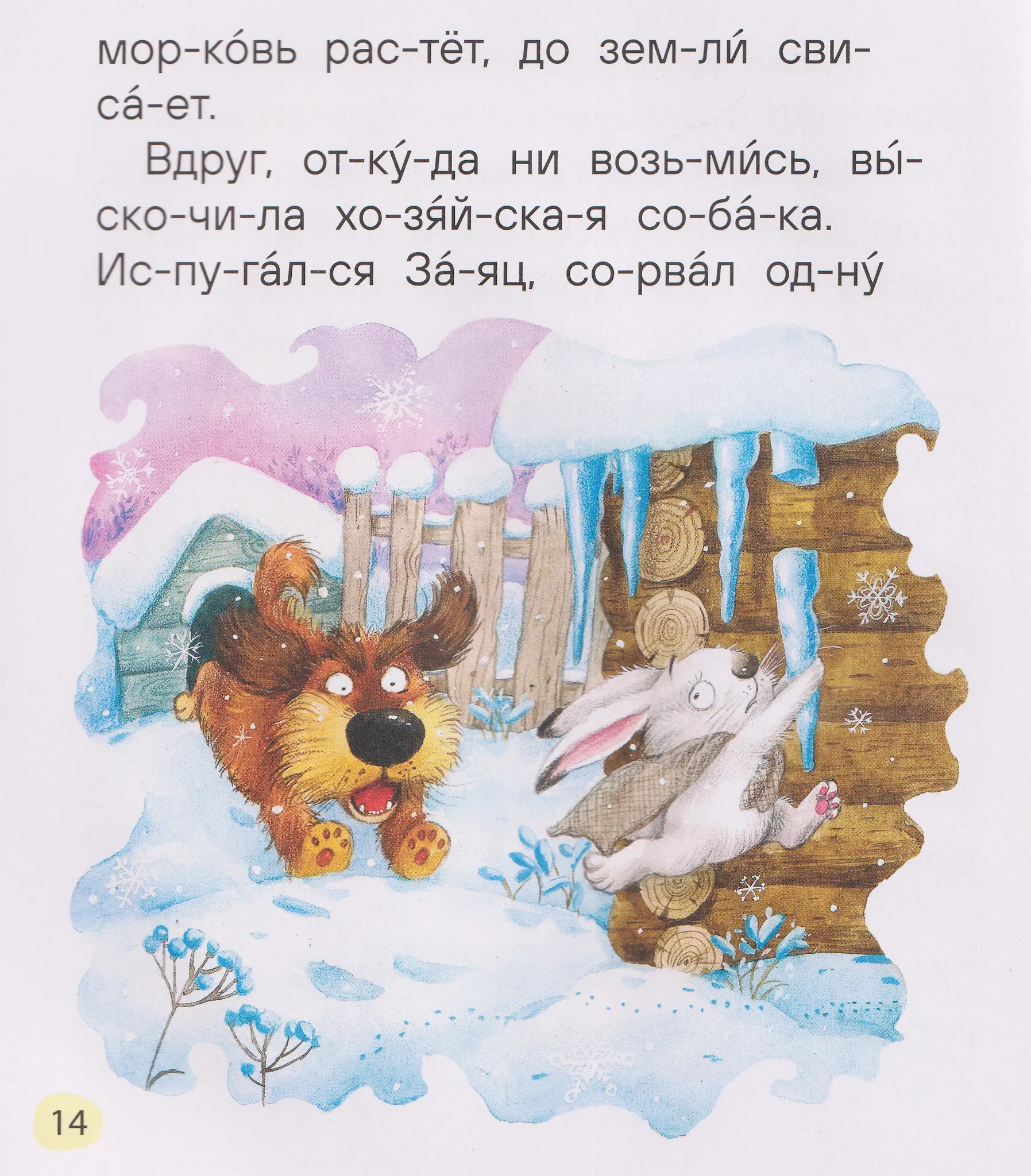 Сказки-минутки для первого чтения (по слогам) фото книги маленькое 4