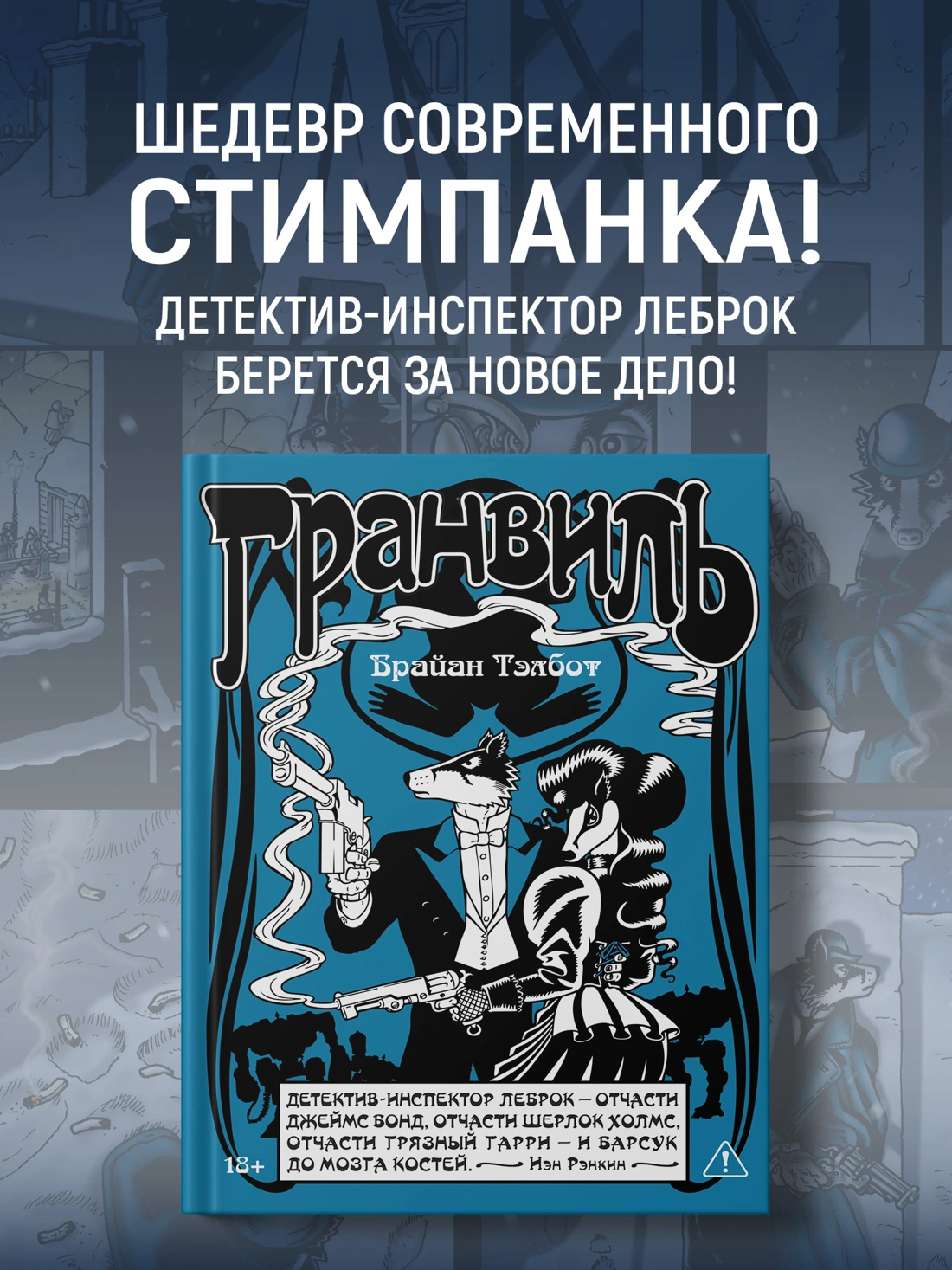 Гранвиль. Книга 2: Гранвиль. Черная душа. Гранвиль. Новый год фото книги маленькое 3