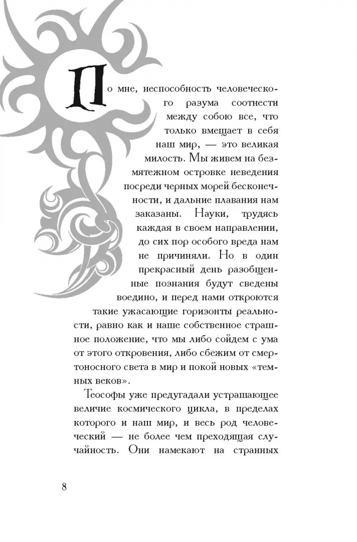 Зов Ктулху фото книги маленькое 6