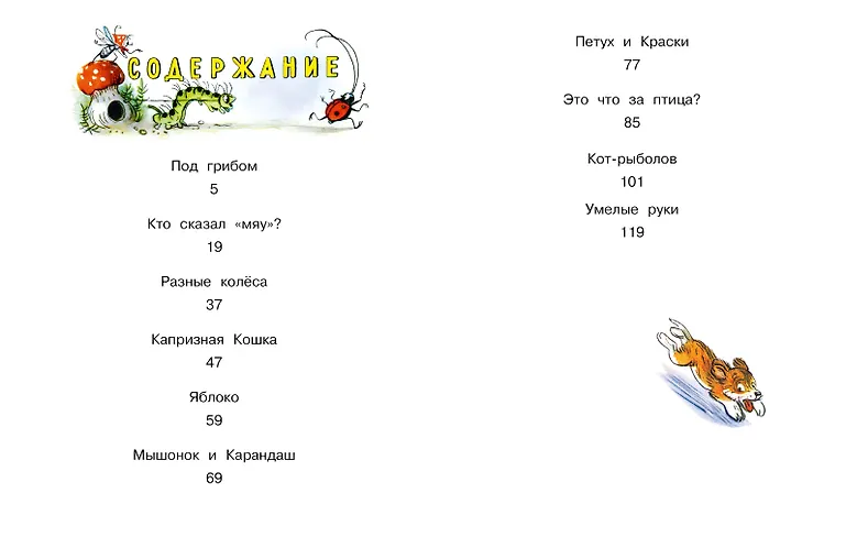 Кто сказал "мяу"? Сказки фото книги маленькое 7