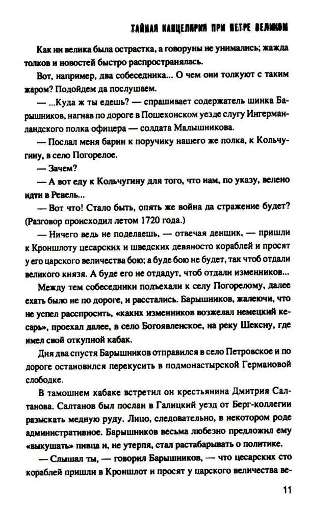Тайная канцелярия при Петре Великом фото книги маленькое 12