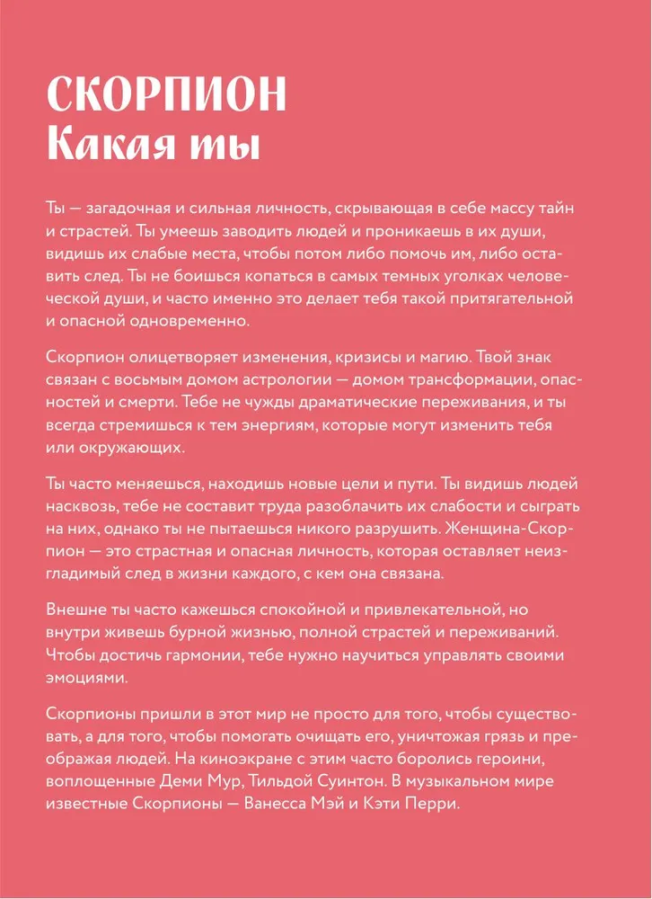 Гороскоп на 2026 год. Скорпион. Ежедневник (+ Лунный календарь, календарь затмений и ретроградных планет) фото книги маленькое 10