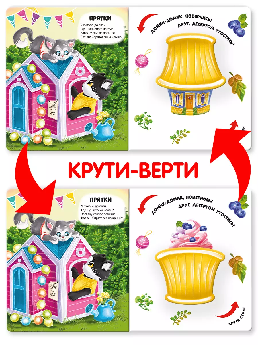 Чудесные превращения. Превращения в доме фото книги маленькое 9