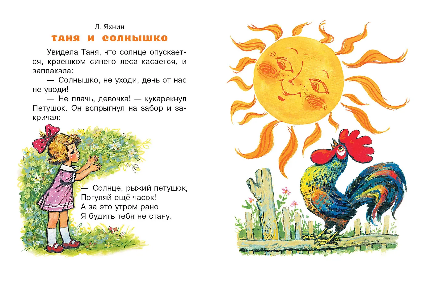 Добрые сказки фото книги маленькое 10