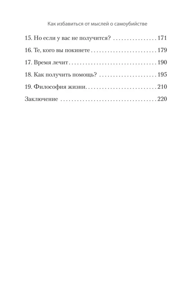 Как избавиться от мыслей о самоубийстве фото книги маленькое 4