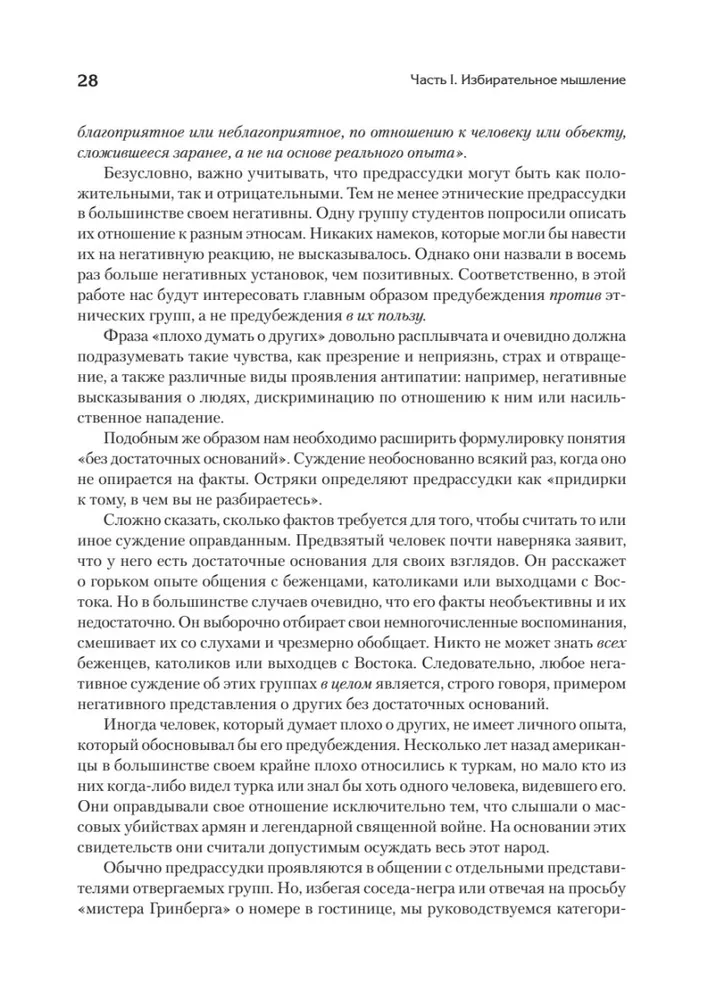 Природа предрассудков фото книги маленькое 10