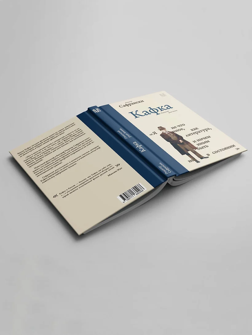 Кафка. Пишущий ради жизни фото книги маленькое 4