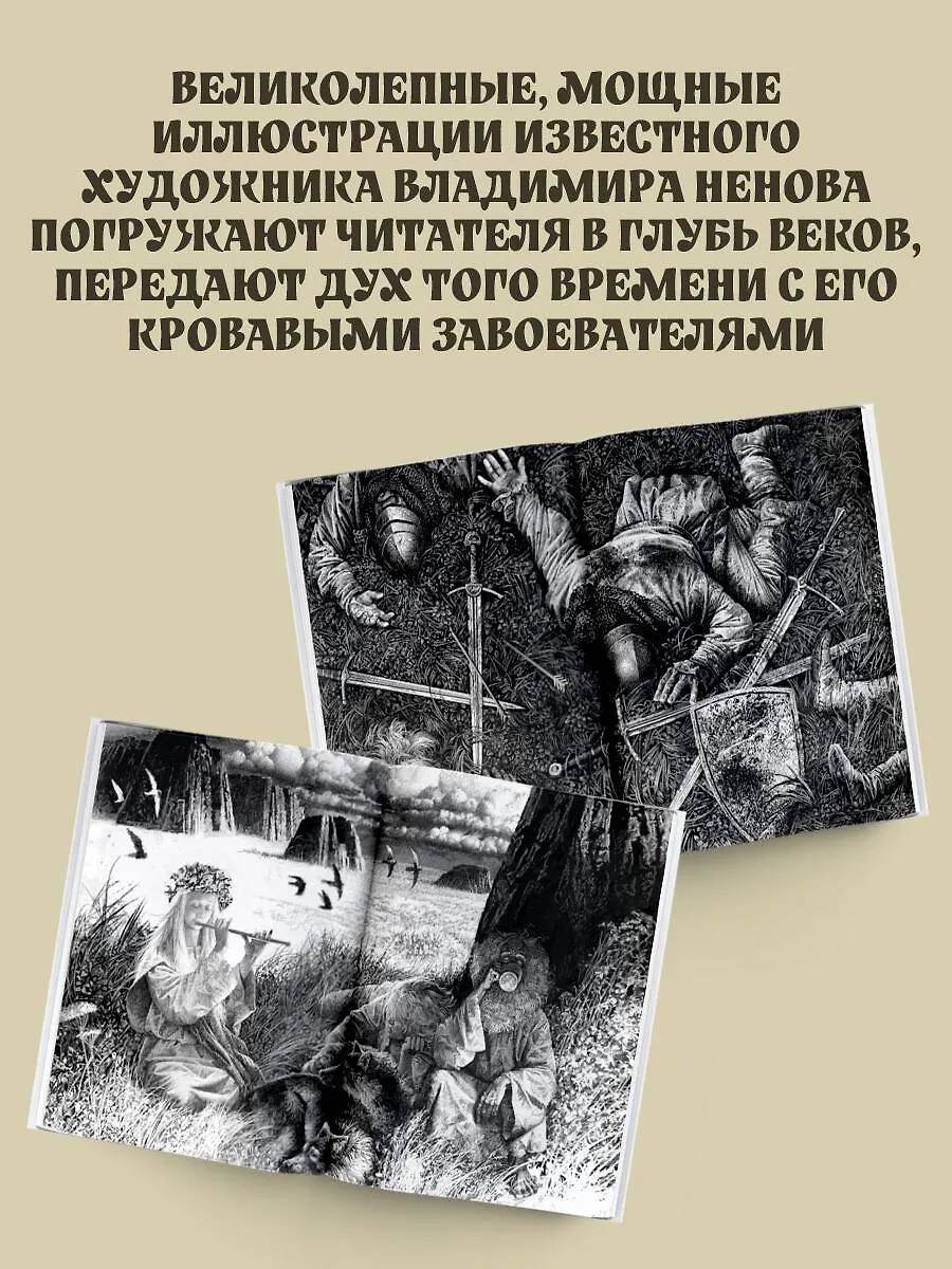 Вересковый мёд. Художник В. Н. Ненов фото книги маленькое 3