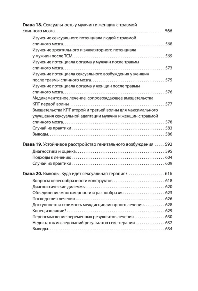 Принципы и практика секс-терапии фото книги маленькое 8