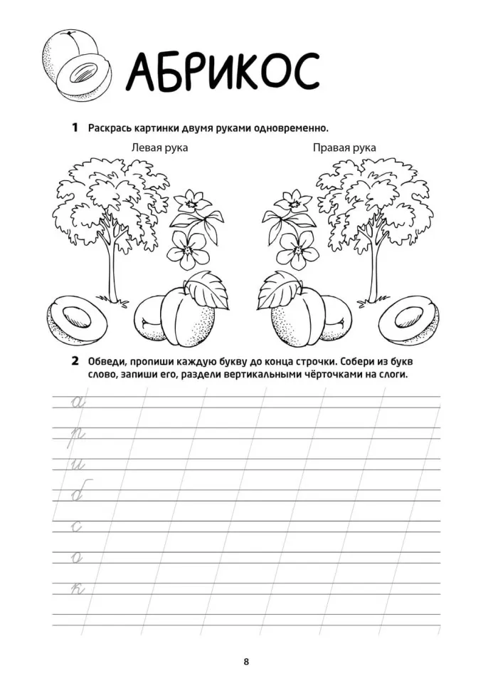 Рабочая тетрадь «Логоментальные прописи и тренажеры для начальной школы. Деревья и кустарники». Обучение чтению и письму. Нейропрописи фото книги маленькое 9