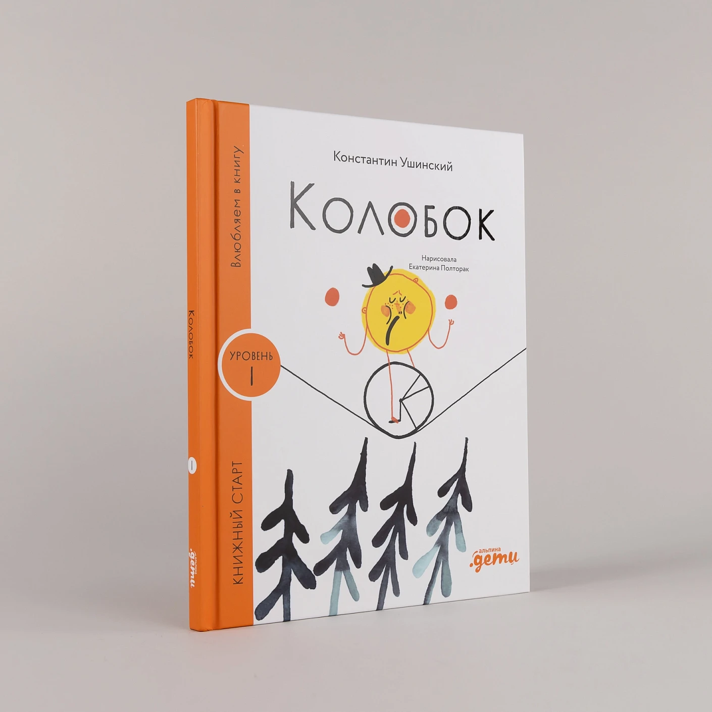 Колобок фото книги маленькое 3