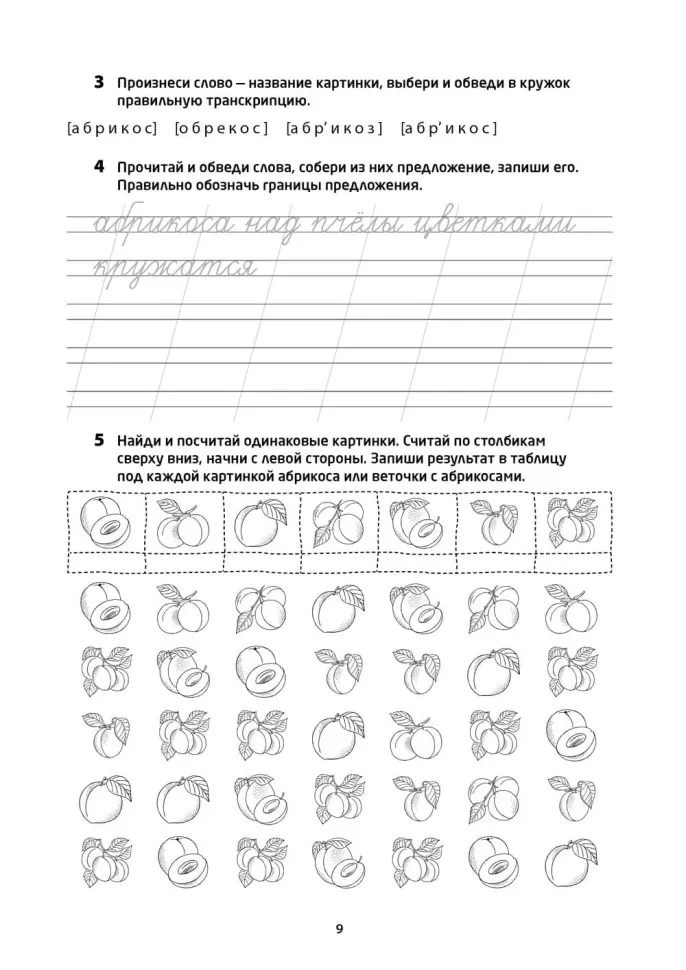 Рабочая тетрадь «Логоментальные прописи и тренажеры для начальной школы. Деревья и кустарники». Обучение чтению и письму. Нейропрописи фото книги маленькое 10