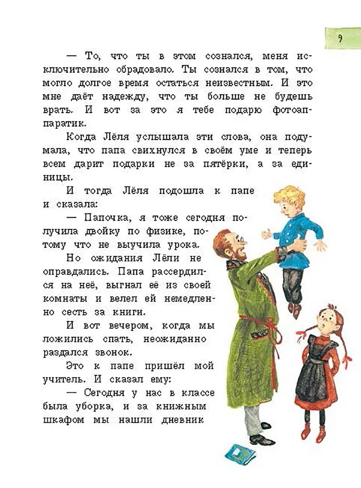 Леля, Минька и другие фото книги маленькое 7