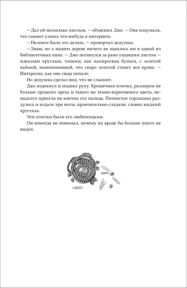 Амаранты. 3. Окрыленный фото книги маленькое 8