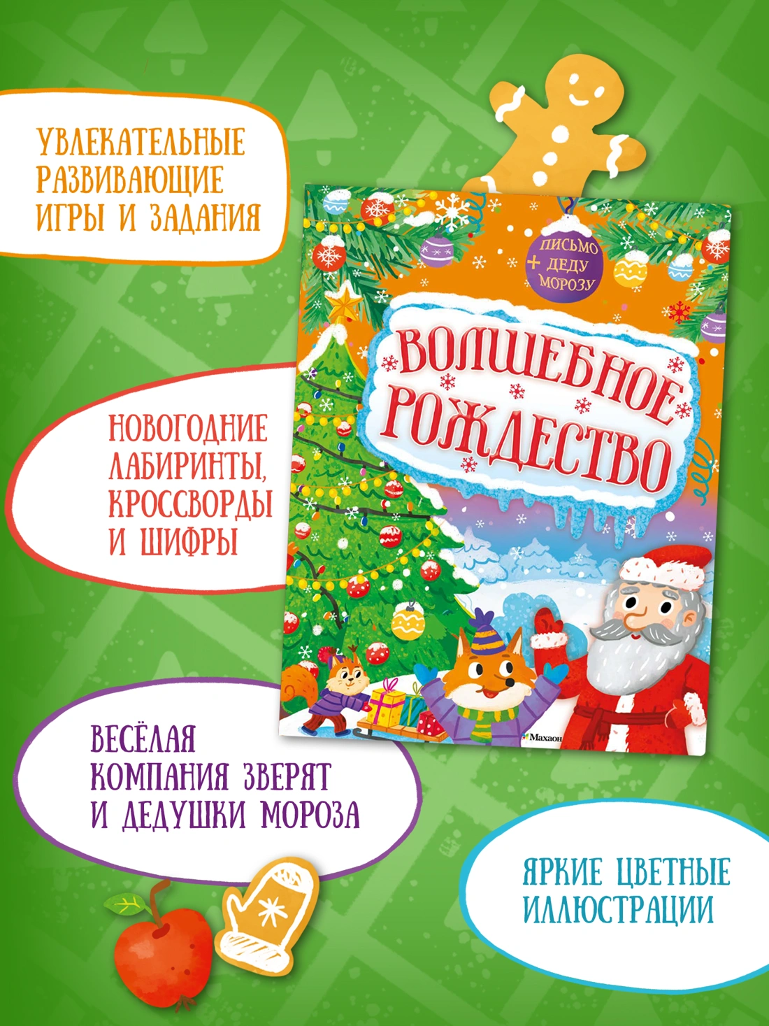 Волшебное Рождество фото книги маленькое 7