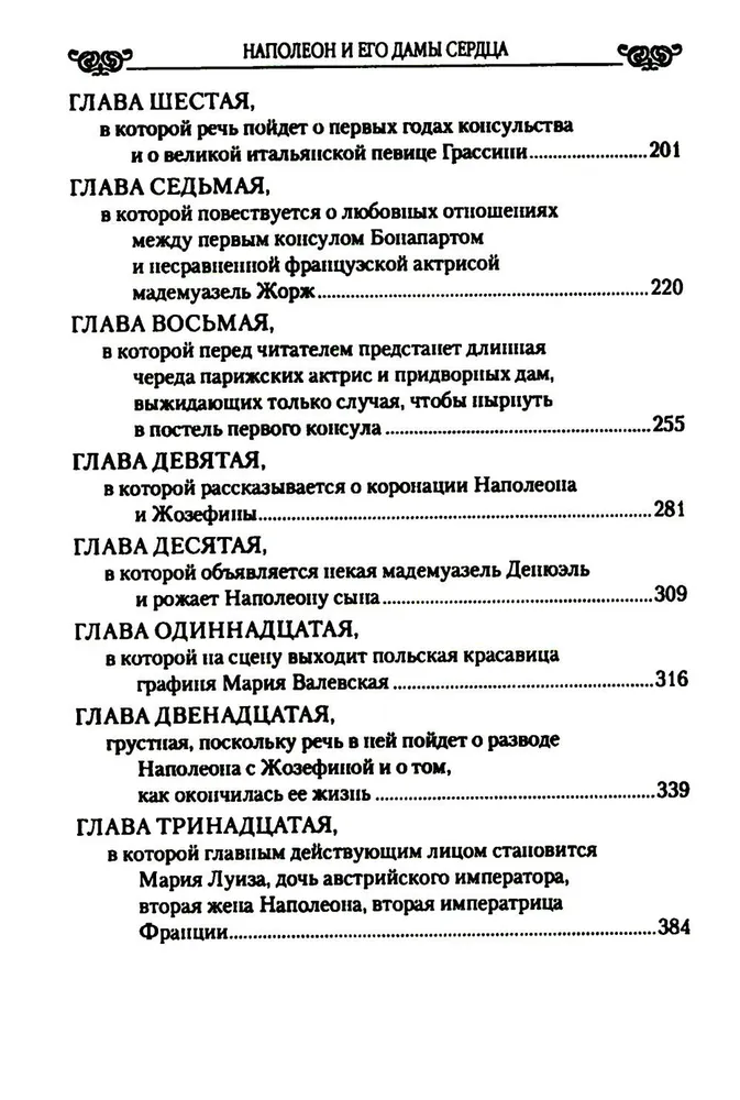 Наполеон и его дамы сердца фото книги маленькое 4