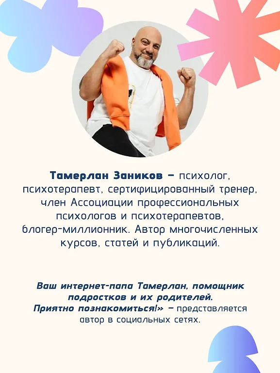 Ты и твой мир. Подростковые проблемы, о которых не говорят вслух фото книги маленькое 8