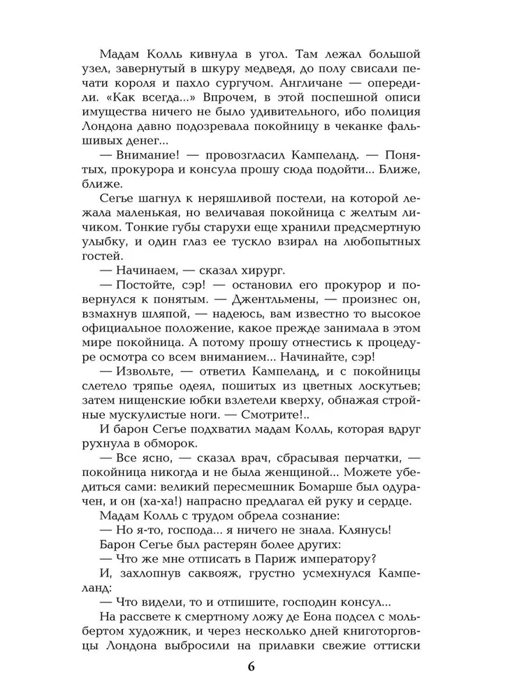 Пером и шпагой фото книги маленькое 7