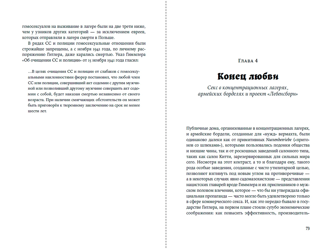 Салон Китти: Секс и шпионаж в Третьем Рейхе фото книги маленькое 9