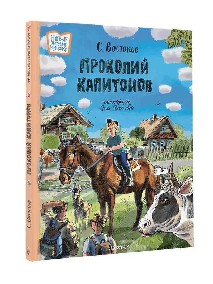 Прокопий Капитонов фото книги маленькое 4