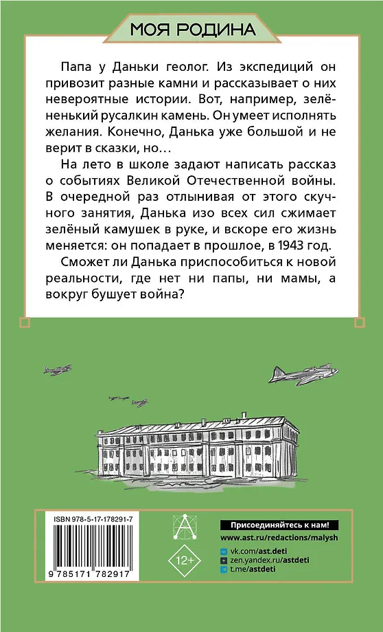 Русалкин камень фото книги маленькое 3