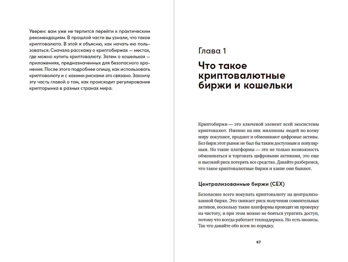 Криптоинвестор за выходные. Основы. Стратегия. Практика фото книги маленькое 3