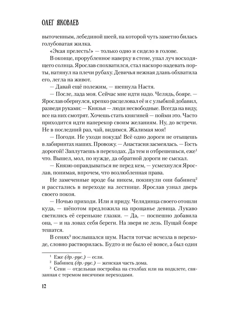 Ярослав и Анастасия фото книги маленькое 13