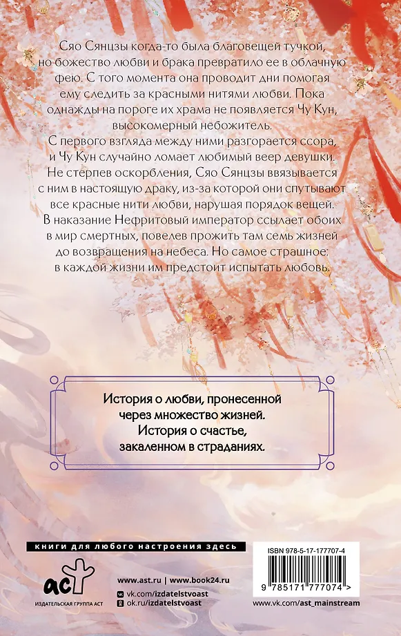 Семь жизней до счастья фото книги маленькое 3