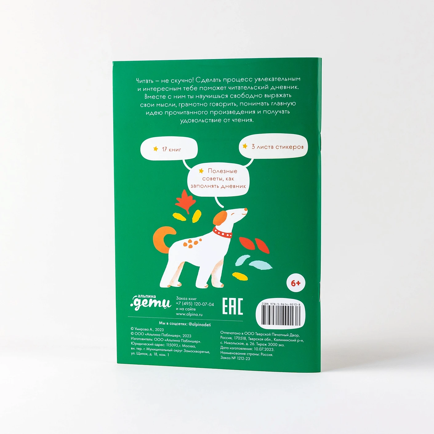 Читательский дневник фото книги маленькое 5