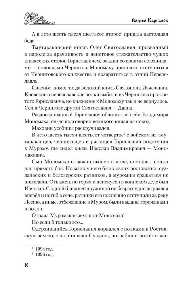 Юрий Долгорукий фото книги маленькое 11