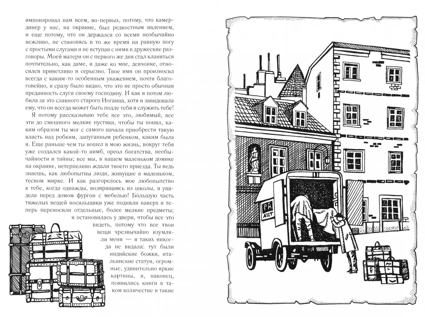 Письмо незнакомки фото книги маленькое 4