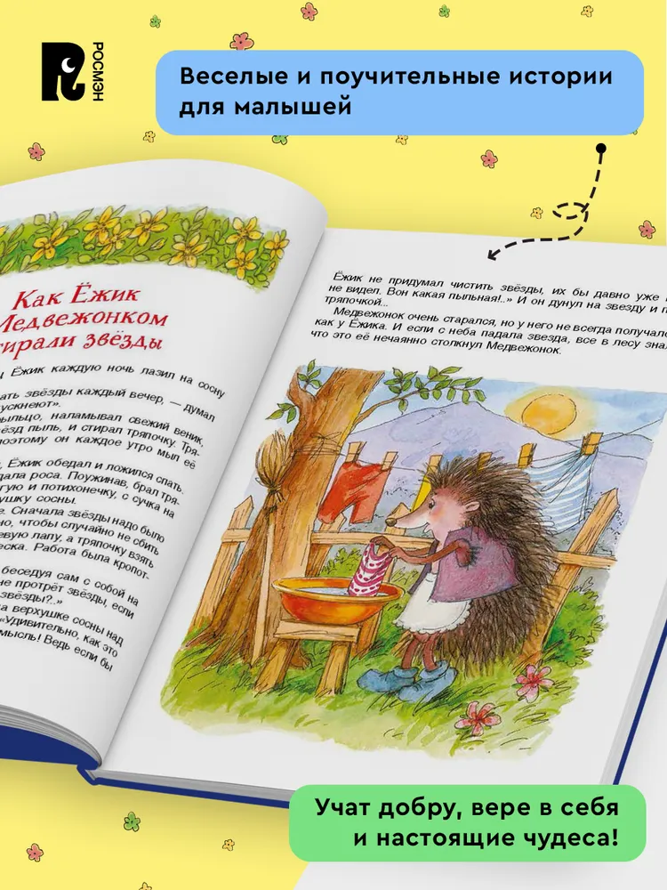 Сказки на ночь для малышей фото книги маленькое 5