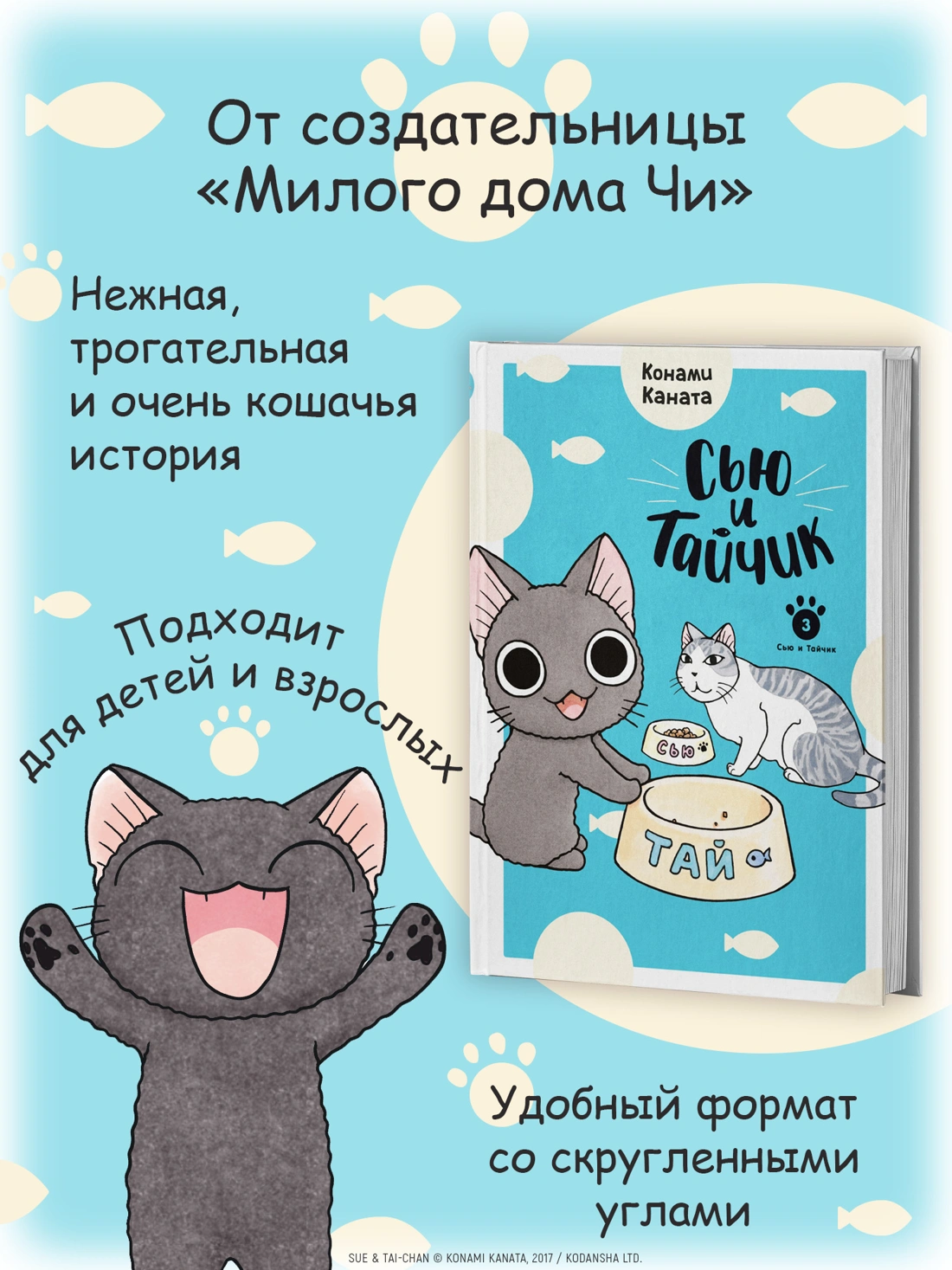 Сью и Тайчик. Книга 3 фото книги маленькое 8
