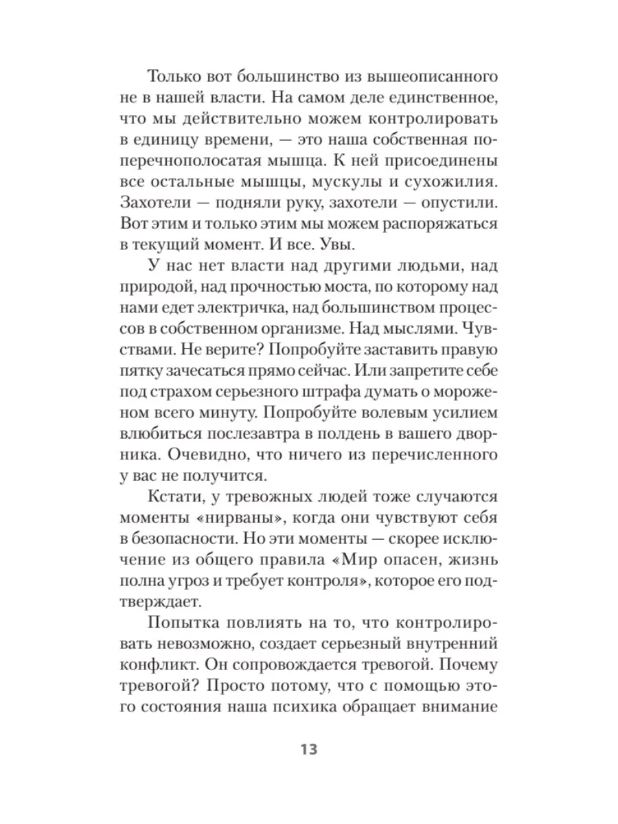 Приручи тревогу. Почему ты вырос беспокойным и как это исправить фото книги маленькое 9