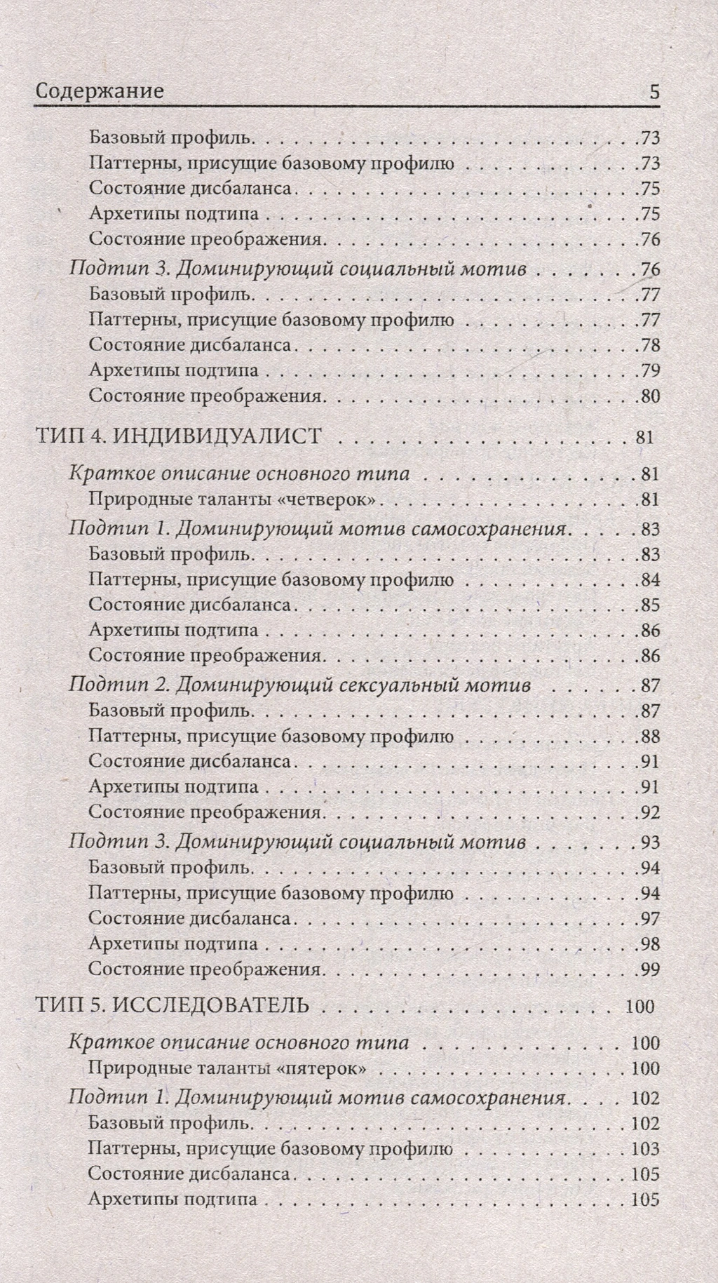Эннеаграмма и основные мотивы поведения фото книги маленькое 5