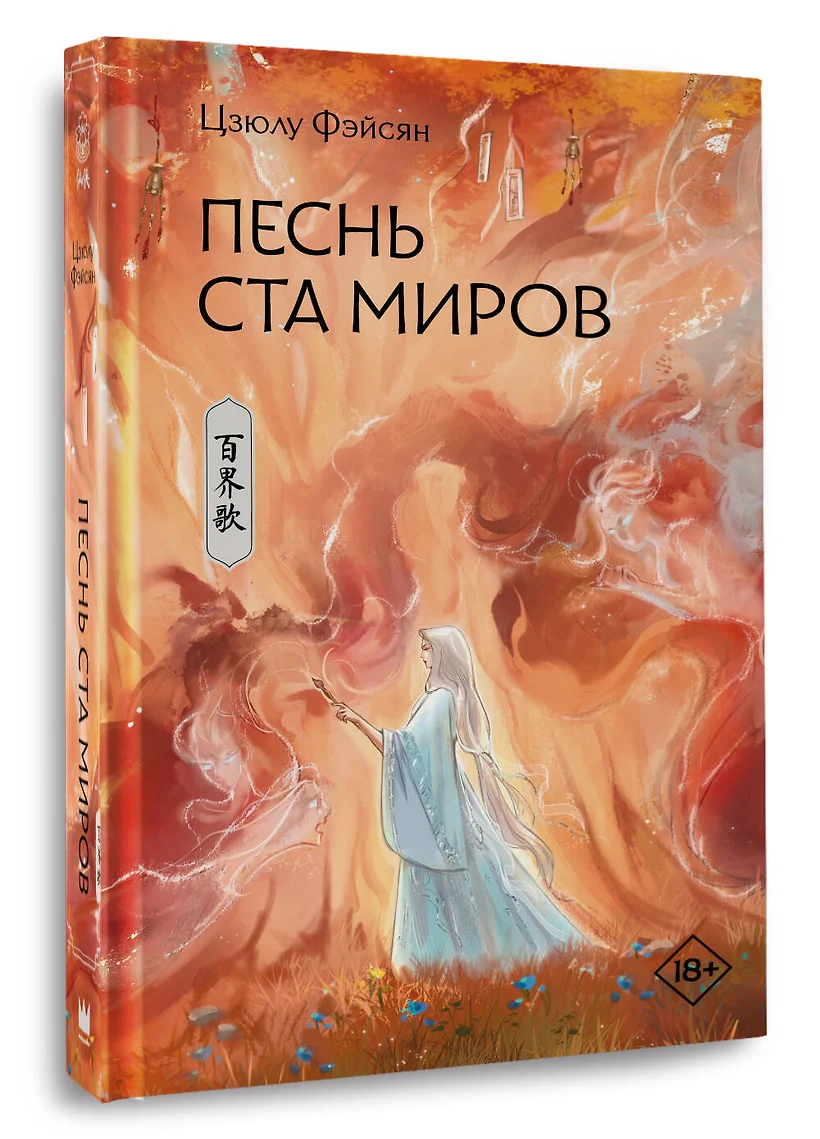 Песнь ста миров фото книги маленькое 4