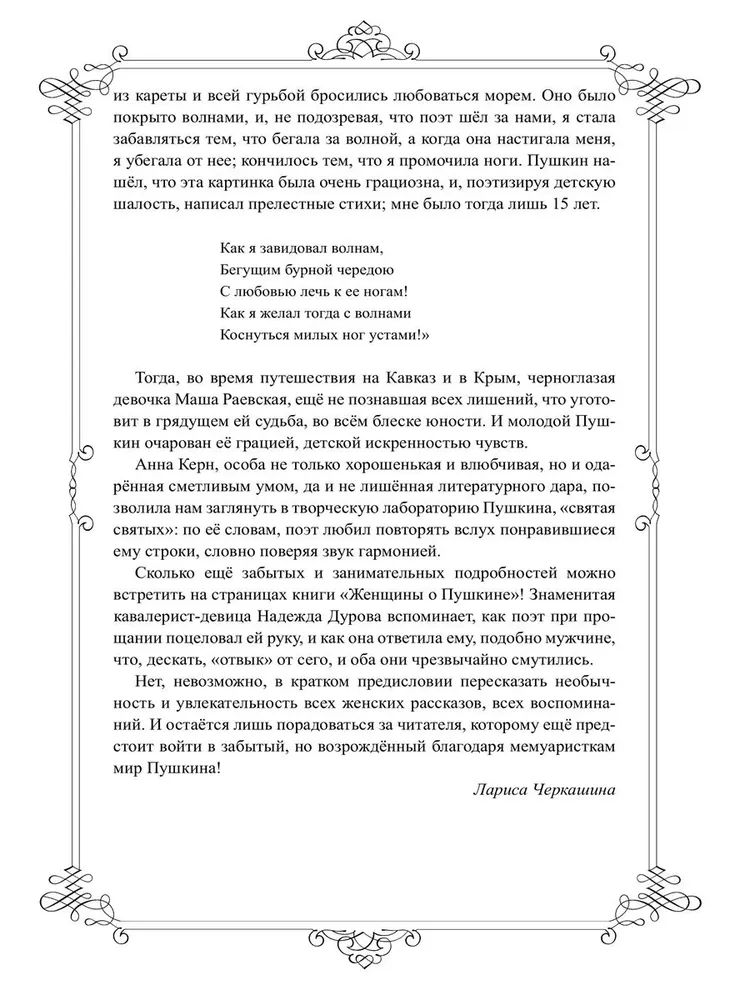 Женщины о Пушкине фото книги маленькое 6