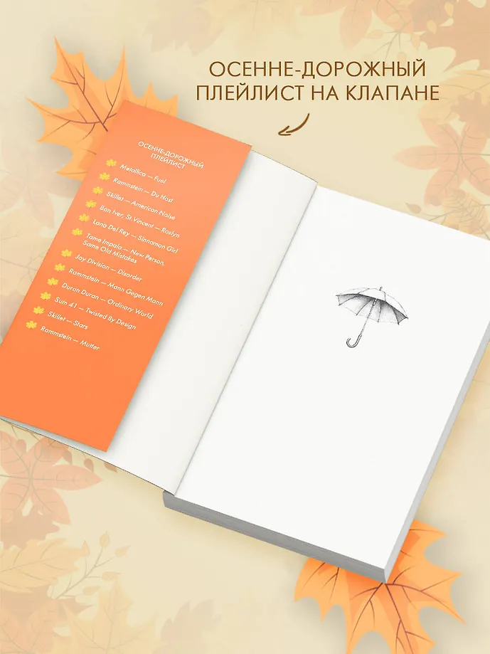 Мелодия опавших листьев фото книги маленькое 6