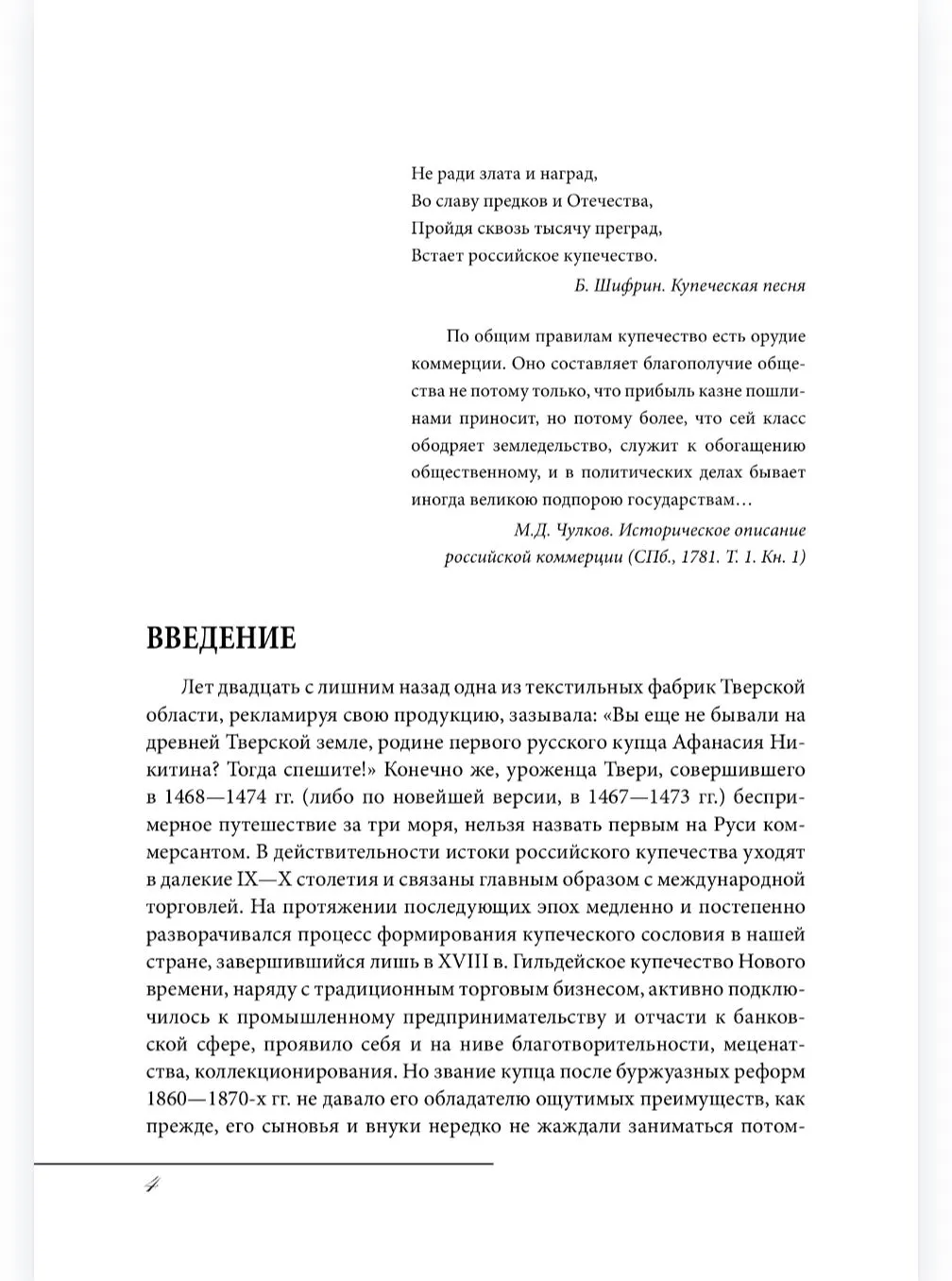 Русское купечество. Облик. Быт. Нравы фото книги маленькое 4