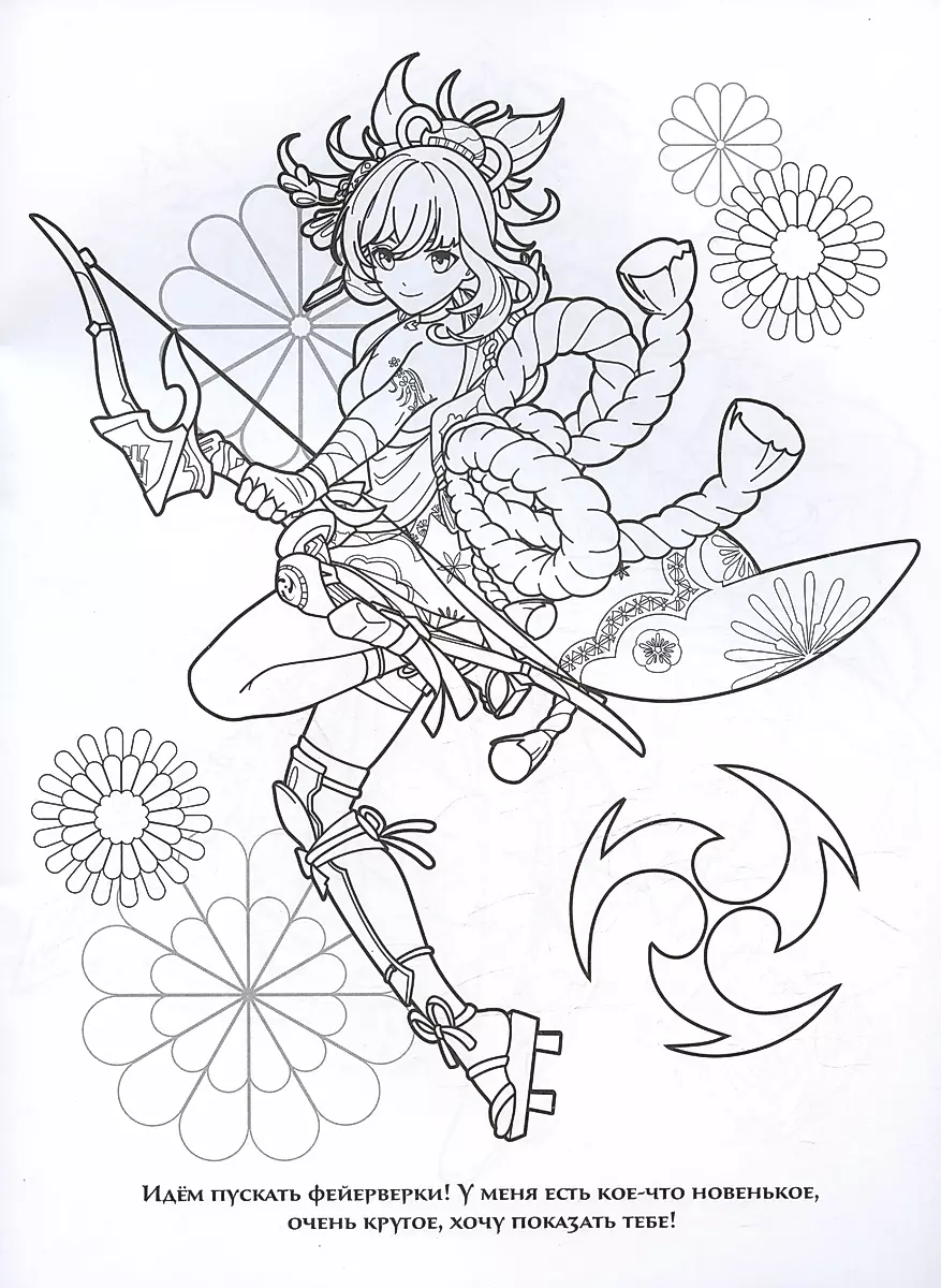 Genshin Impact. Герои вселенной Геншин. Раскраска (фиолетовая) фото книги маленькое 3