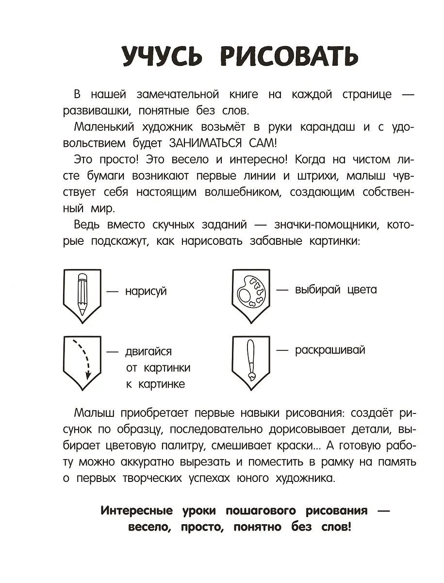 Занимаюсь сам без мамы фото книги маленькое 10