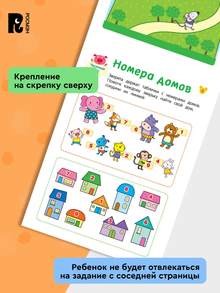 Учусь считать! Считаем до 10 и складываем числа фото книги маленькое 6