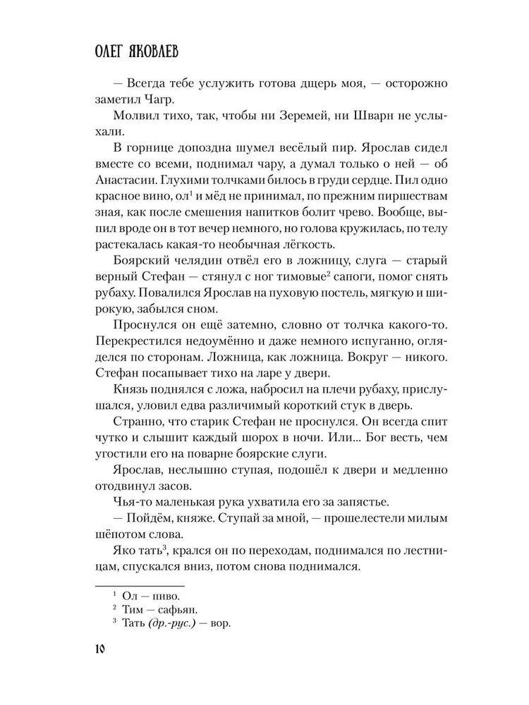 Ярослав и Анастасия фото книги маленькое 11