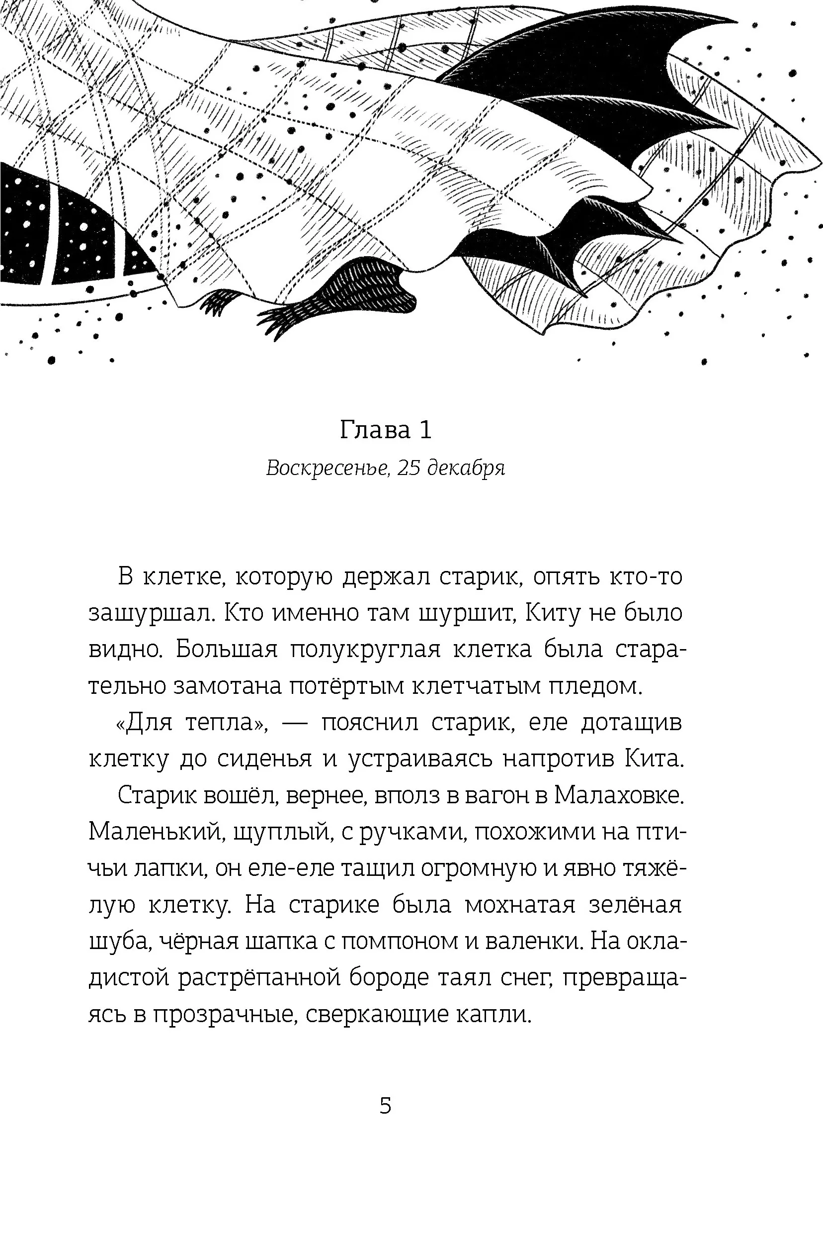 Волшебная почта Кн. 1. Почта открывается в полночь фото книги маленькое 6